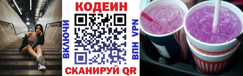 купить наркоту  Покров  Кодеин Purple Drank 