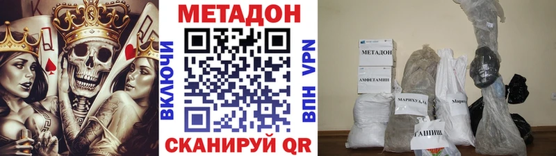 МЕТАДОН methadone  Покров 